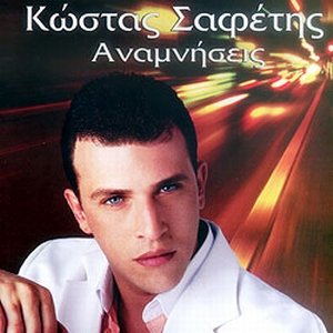 Avatar for Κώστας Σαφέτης