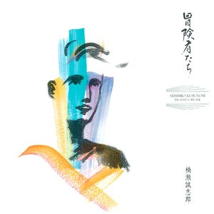冒険者たち