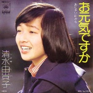 清水由貴子 のアバター