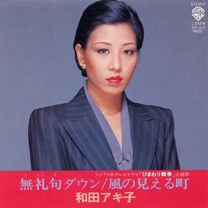 無礼句ダウン