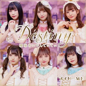曖昧あいでんてぃてぃ / Destiny - EP