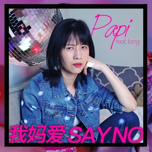 我妈爱Say No (feat.tang)
