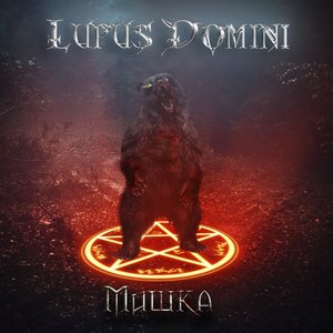Мишка
