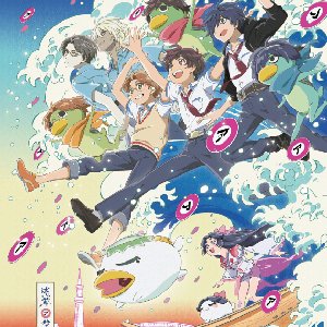 さらざんまいのうた