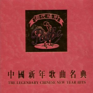 The Legendary Chinese New Year Hits