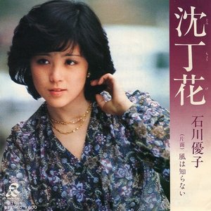 沈丁花