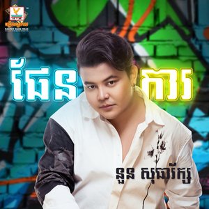 ផែនការ