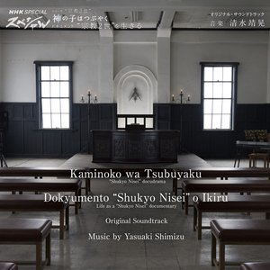 Kaminoko wa Tsubuyaku / Dokyumento “Shukyo Nisei” o Ikiru (Original TV Soundtrack)