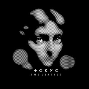 Фокус