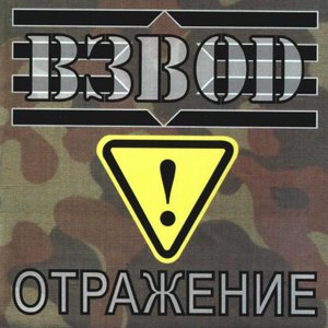 Отражение [Explicit]