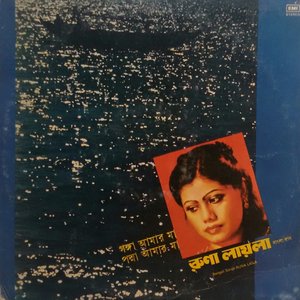 Ganga Amar Ma Padma Amar Ma