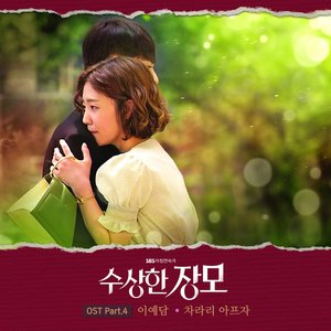 Shady Mom in Law Pt. 4 (Original Television Soundtrack)