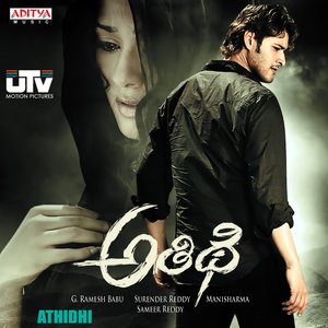 Athidhi (Original Motion Picture Soundtrack)