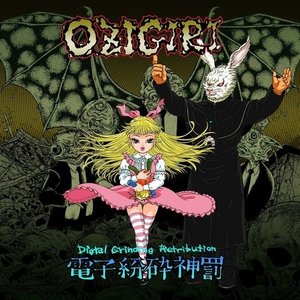 電子粉砕神罰 -Digital Grinding Retribution-