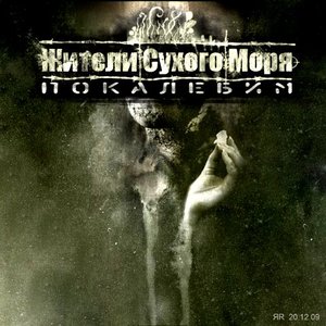 Жители Сухого Моря 的头像