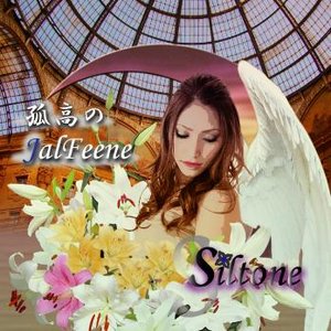 孤高のJalFeene