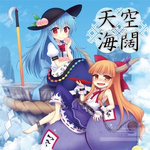 天空海闊