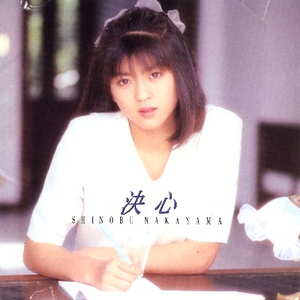 Bpm For 星空の冒険者 中山忍 Getsongbpm Bpm For 星空の冒険者 中山忍 Getsongbpm