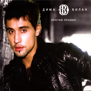 Против правил cover