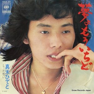 夢よもういちど