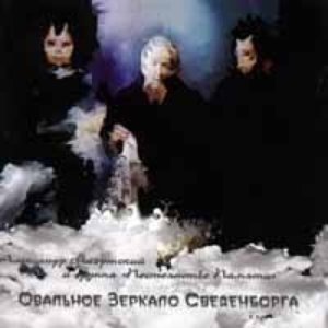 Александр Лаэртский И Группа "Постоянство Памяти" 的头像