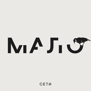 Мало - Single