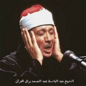 Al Sheikh Abdul Basit Abdul Samad のアバター