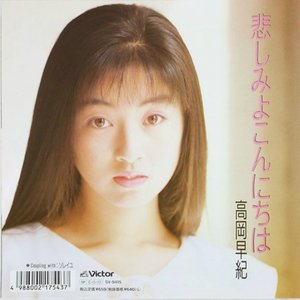 悲しみよこんにちは