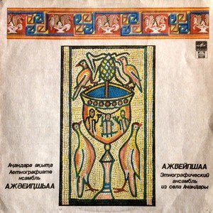Avatar for Ажәеиҧшьаа