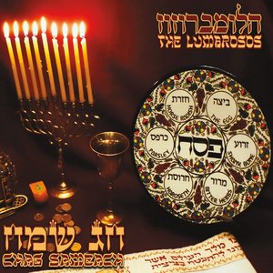Chag Sameach