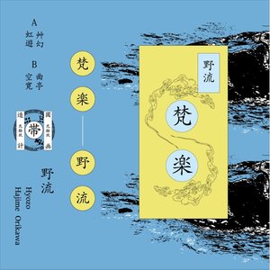 梵楽