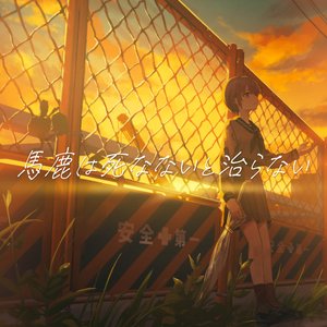 Once a fool, always a fool.