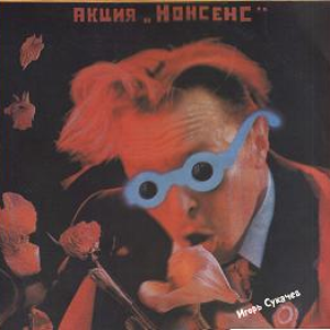 Акция 