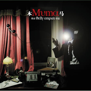 果冻帝国 cover
