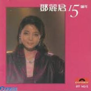 Teresa Teng 15th Anniversary