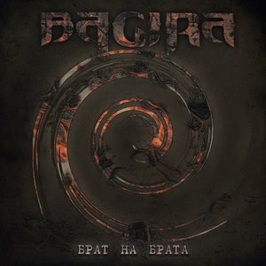 Брат На Брата