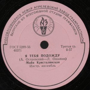 Я Тебя Подожду / Улыбка