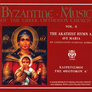 Volume 6 / The Akathist Hymn A' Ave Maria