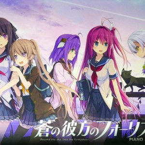蒼の彼方のフォーリズム PIANO ALBUM #1