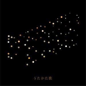 うたかた歌