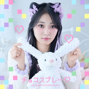 チョコスプレー♡