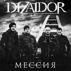Мессия