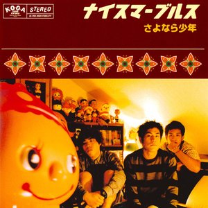 さよなら少年