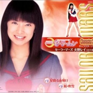 Pretty Guardian Sailor Moon Character Single: Hino Rei