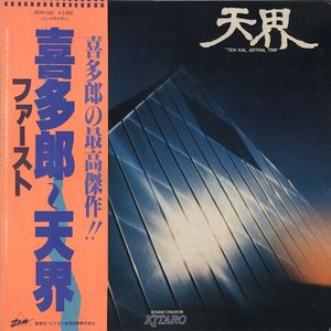 Ten Kai / Astral Trip
