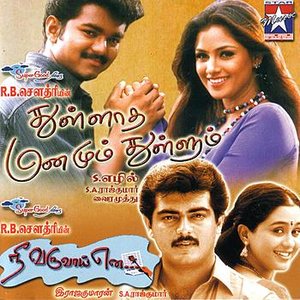 Thullatha Manamum Thullum & Nee Varuvai Ena