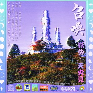 召喚