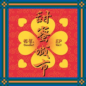 甜蜜城市