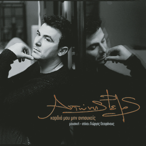 Antonis Remos Ela Na Me Telioseis | Mp3 | Download Music, Mp3 to your pc or  mobil devices | Akord.net