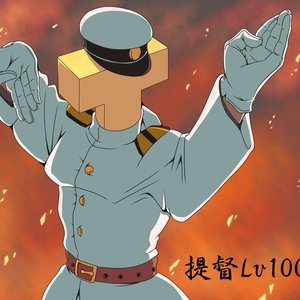 ザ・提督ズ 的头像